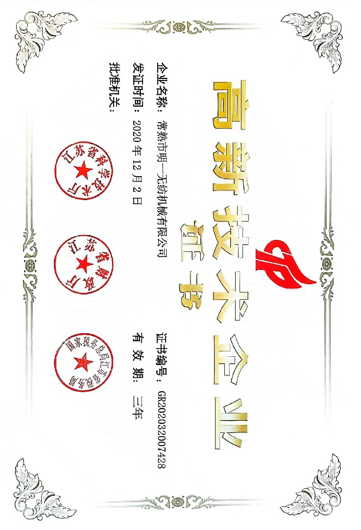 明一無紡機(jī)械有限公司