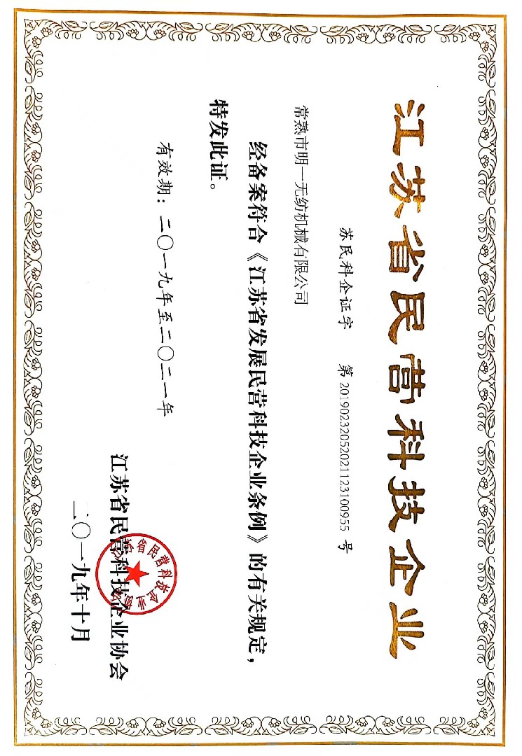 明一無紡機(jī)械有限公司
