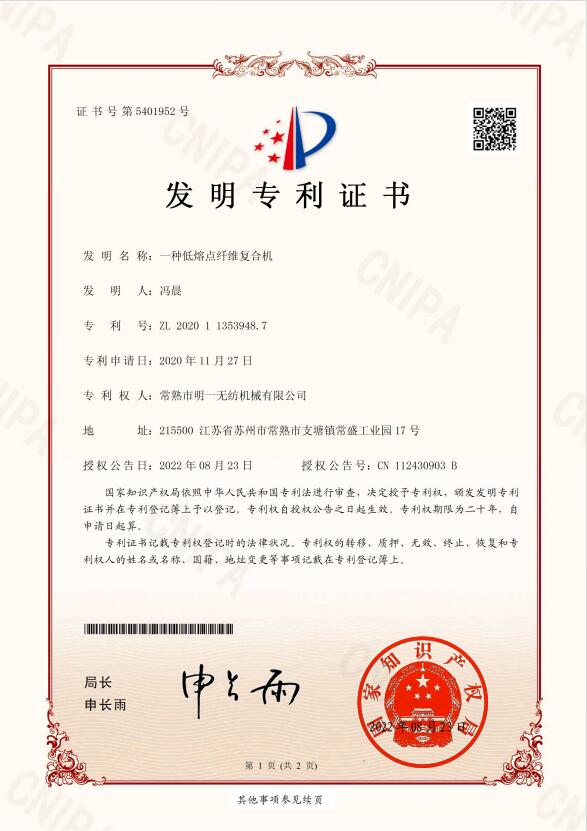 明一無紡機(jī)械有限公司