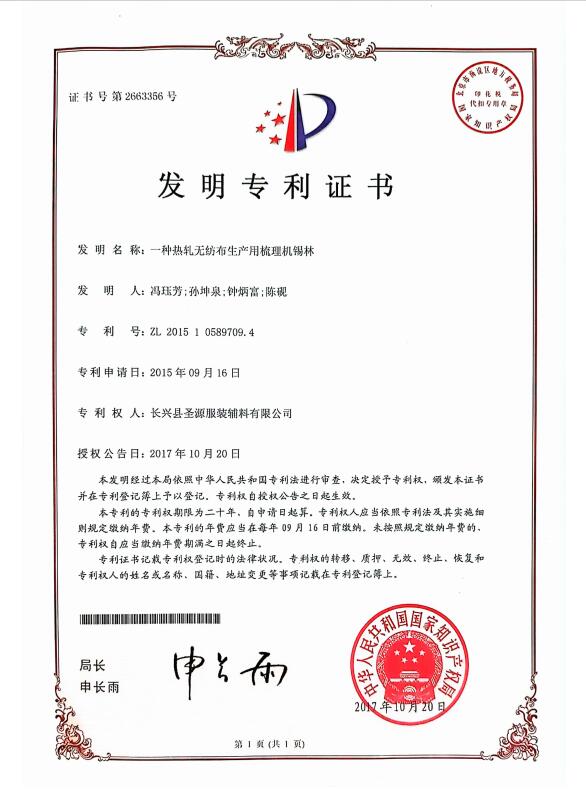 明一無紡機(jī)械有限公司